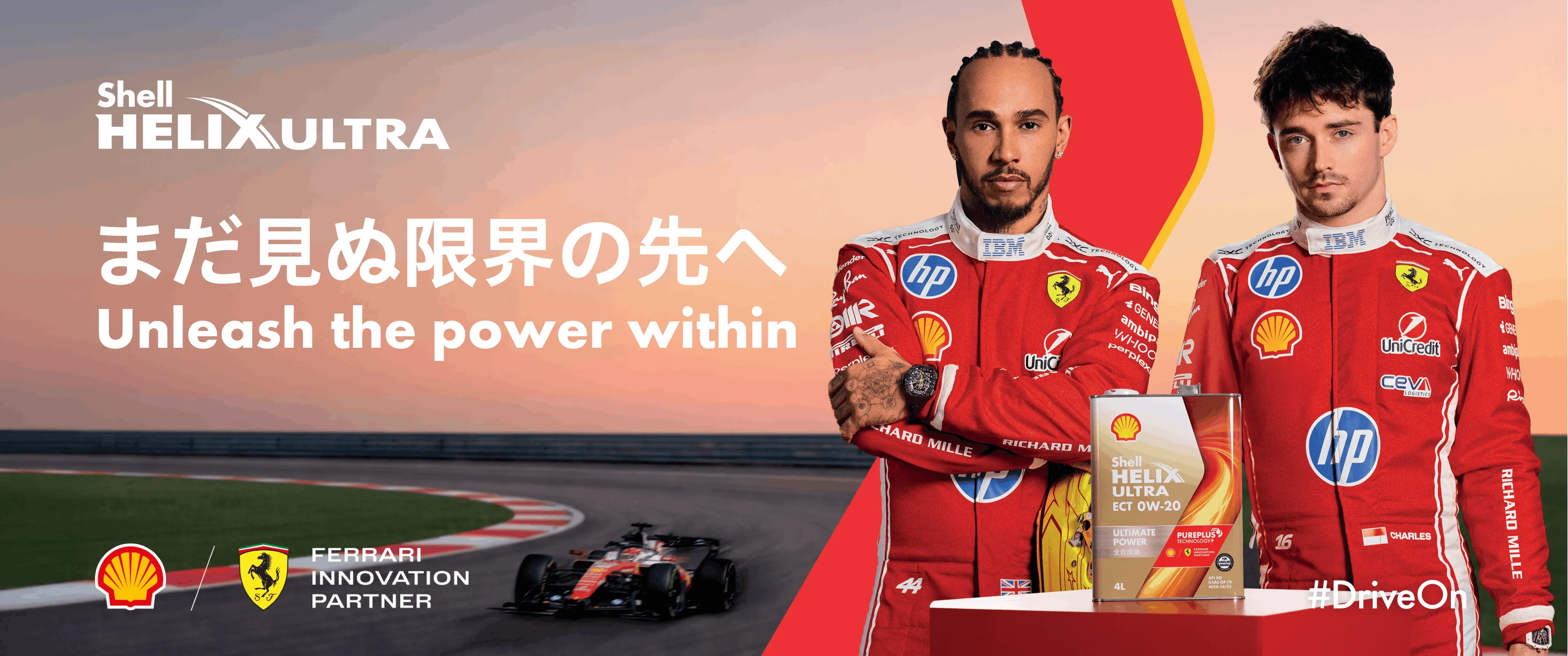 まだ見ぬ限界の先へ